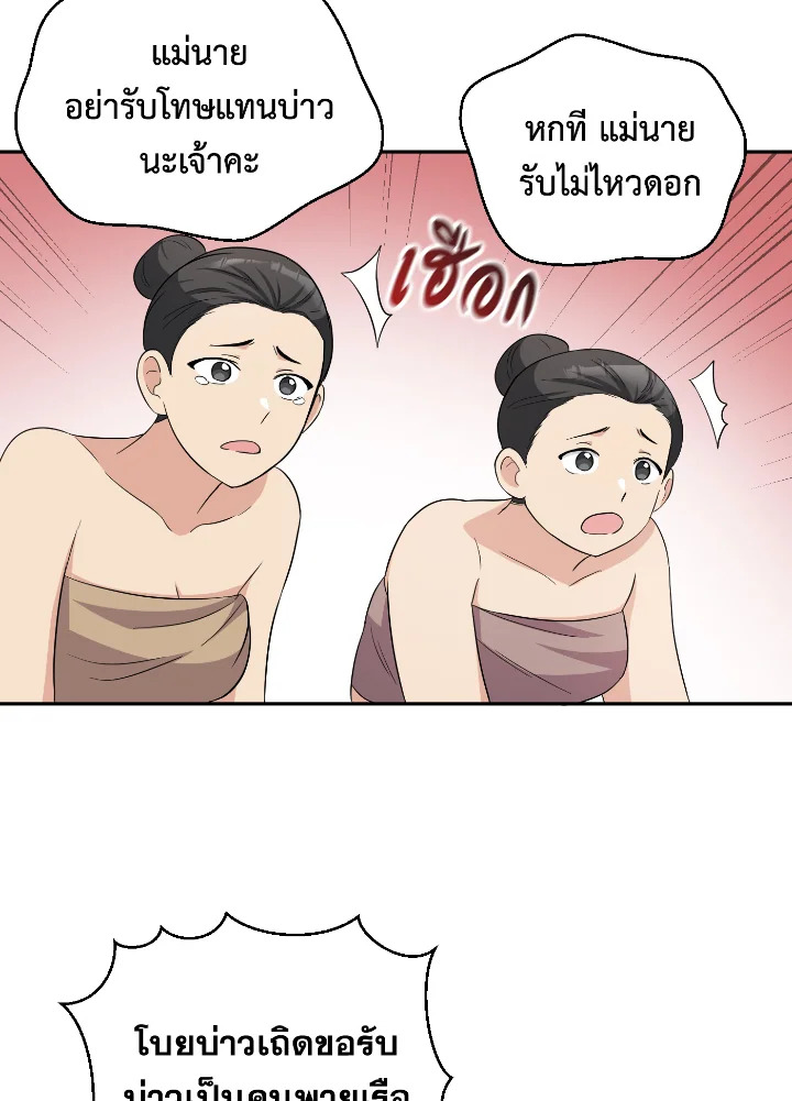 อ่านการ์ตูน บุพเพสันนิวาส 36 ภาพที่ 51