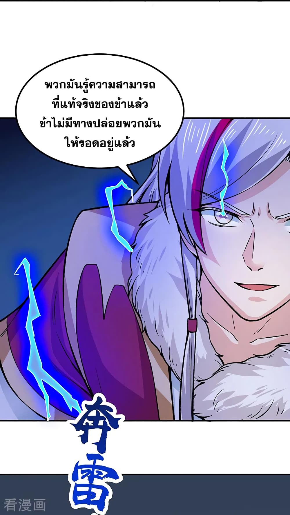 อ่านการ์ตูน WuDao Du Zun 324 ภาพที่ 34