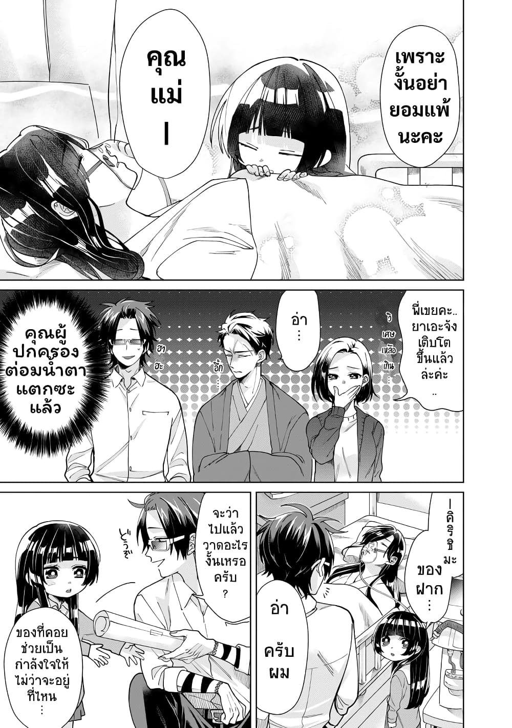 อ่านการ์ตูน Kumicho Musume to Sewagakari 13 ภาพที่ 8