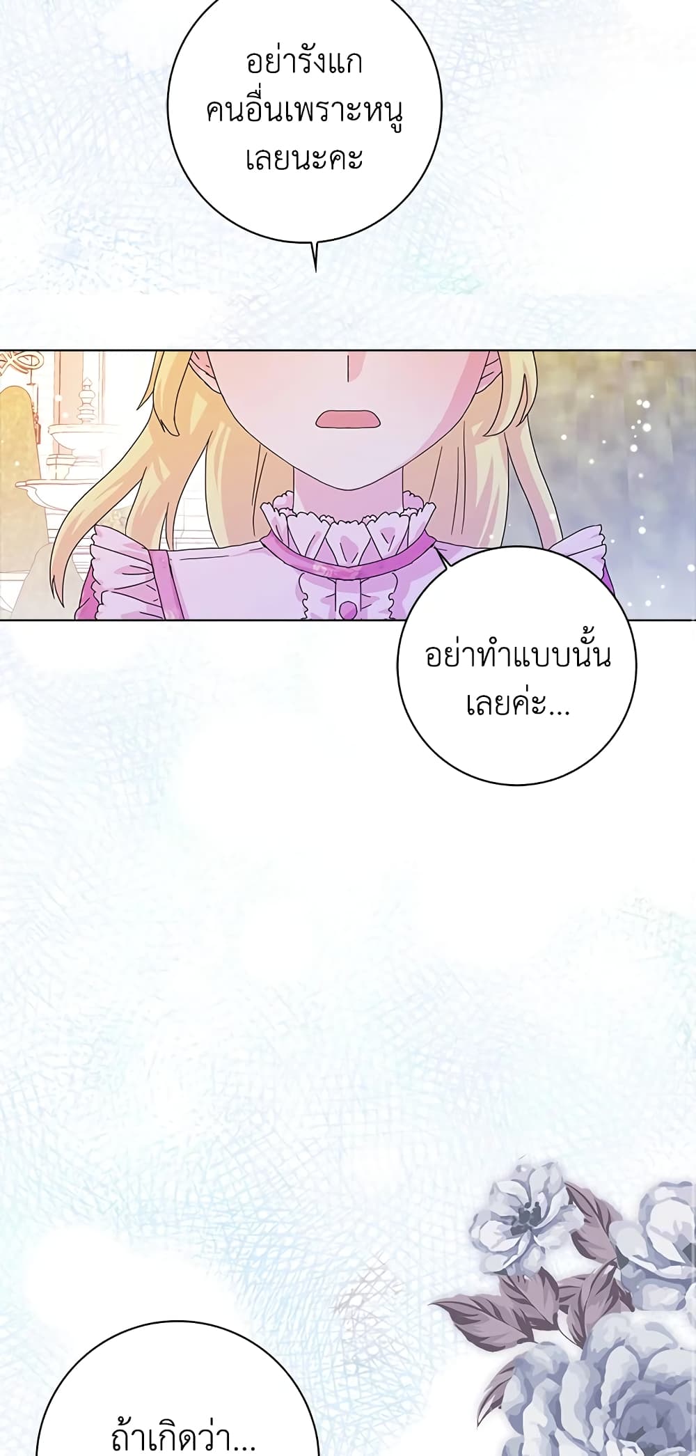 อ่านการ์ตูน When I Quit Being A Wicked Mother-in-law, Everyone Became Obsessed With Me 13 ภาพที่ 22