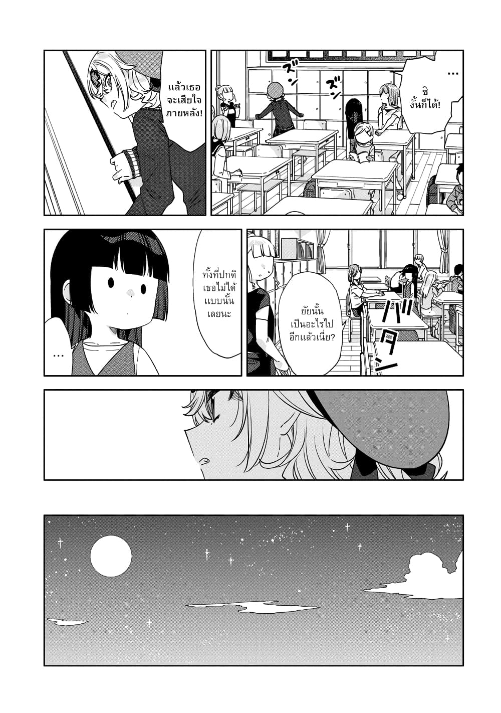 อ่านการ์ตูน Be Careful, Onee-san. 14 ภาพที่ 13