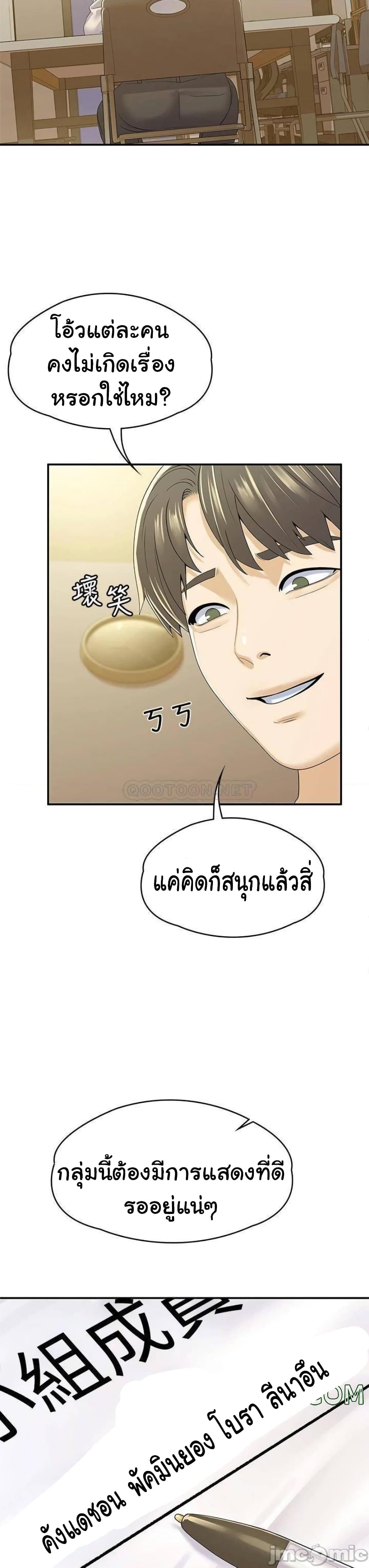 อ่านการ์ตูน Campus Today 66 ภาพที่ 35