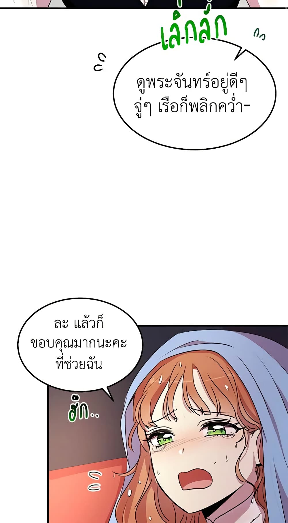 อ่านการ์ตูน What’s Wrong With You, Duke 27 ภาพที่ 44