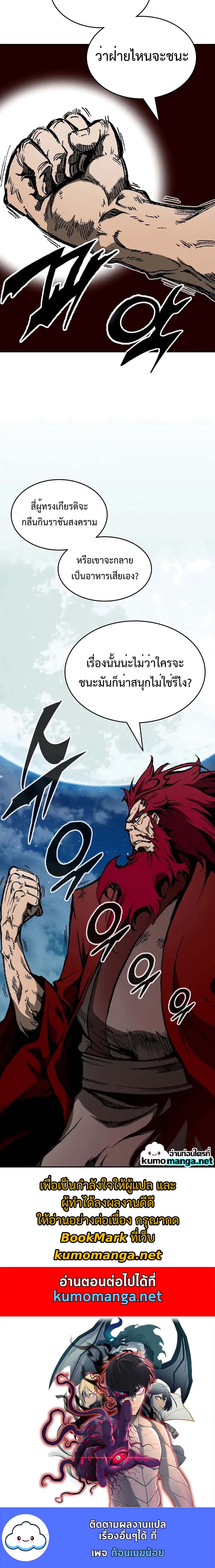 อ่านการ์ตูน Memoir Of The King Of War 124 ภาพที่ 17