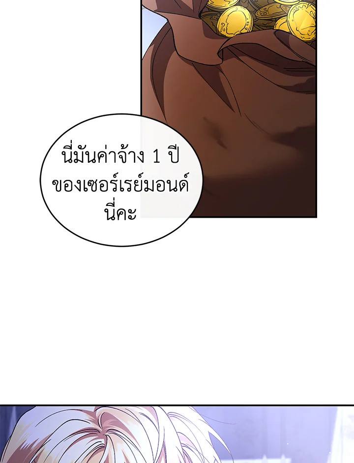 อ่านการ์ตูน Resetting Lady 47 ภาพที่ 91