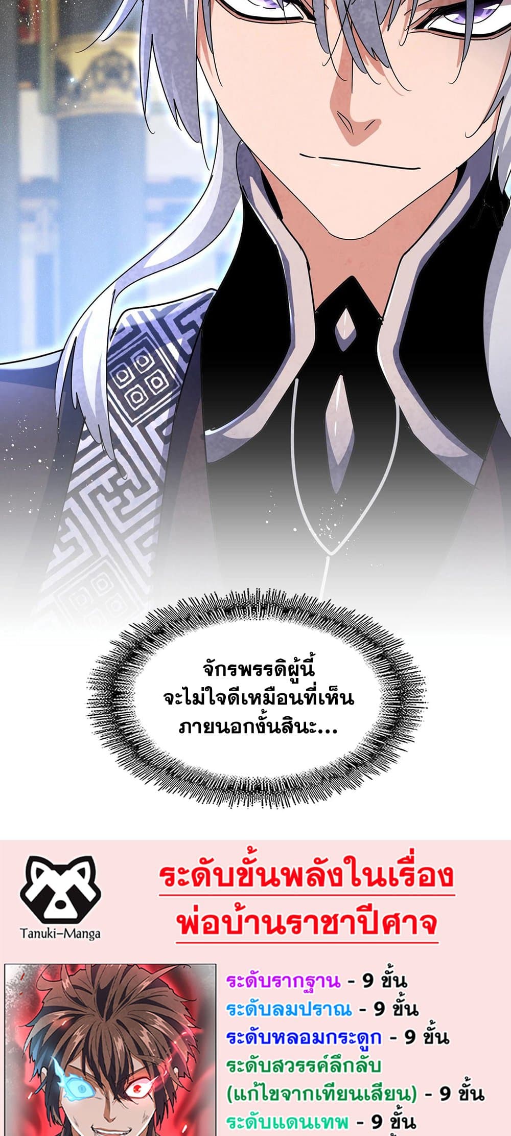 อ่านการ์ตูน Magic Emperor 429 ภาพที่ 39