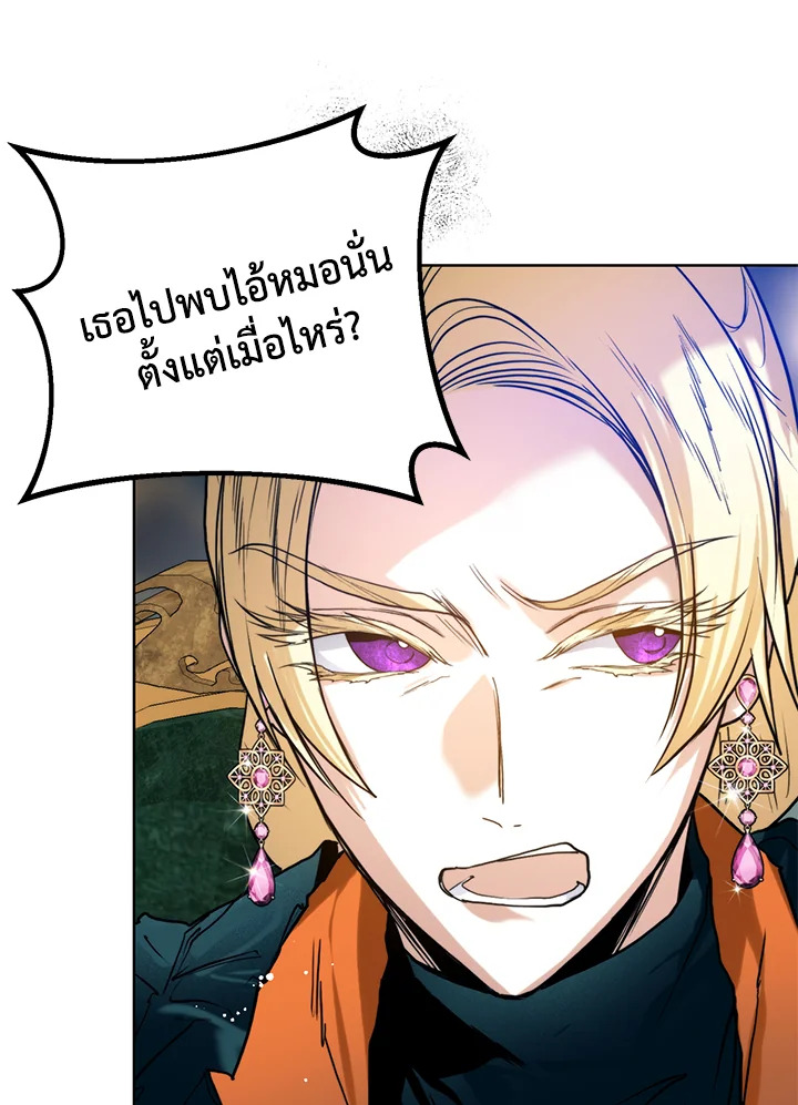 อ่านการ์ตูน Royal Marriage 15 ภาพที่ 43