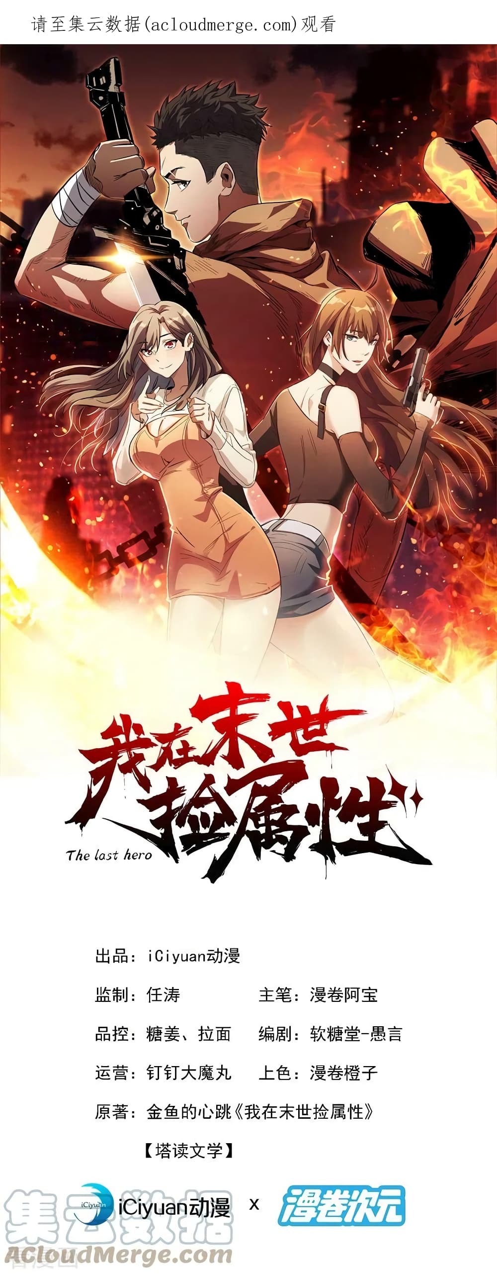 อ่านการ์ตูน The Last Hero 171 ภาพที่ 2