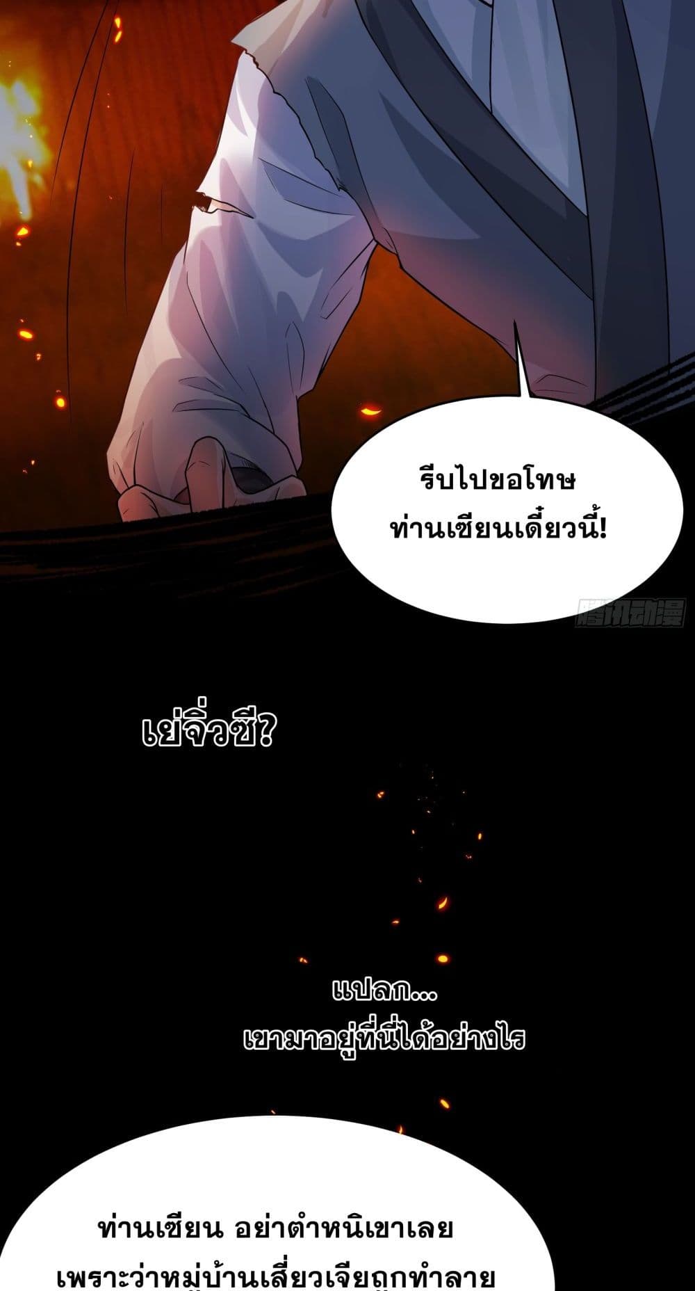 อ่านการ์ตูน My Wife is a Heavenly Big Shot 1 ภาพที่ 27