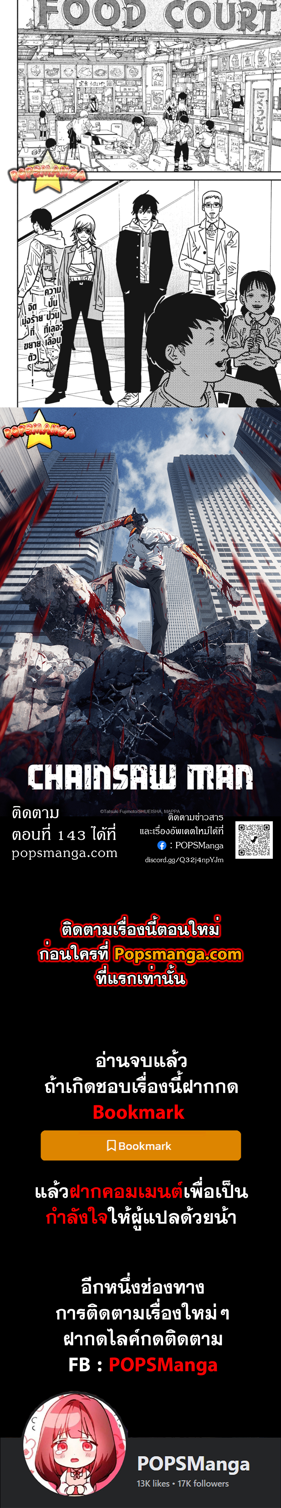 อ่านการ์ตูน Chainsaw Man 142 ภาพที่ 14