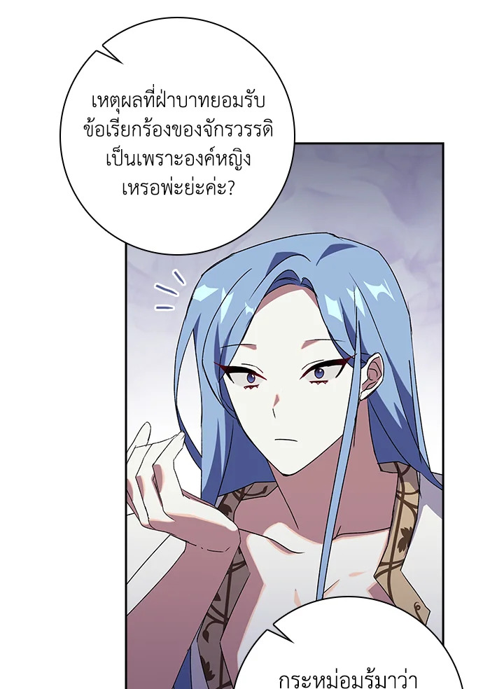 อ่านการ์ตูน The Princess in the Attic 14 ภาพที่ 52