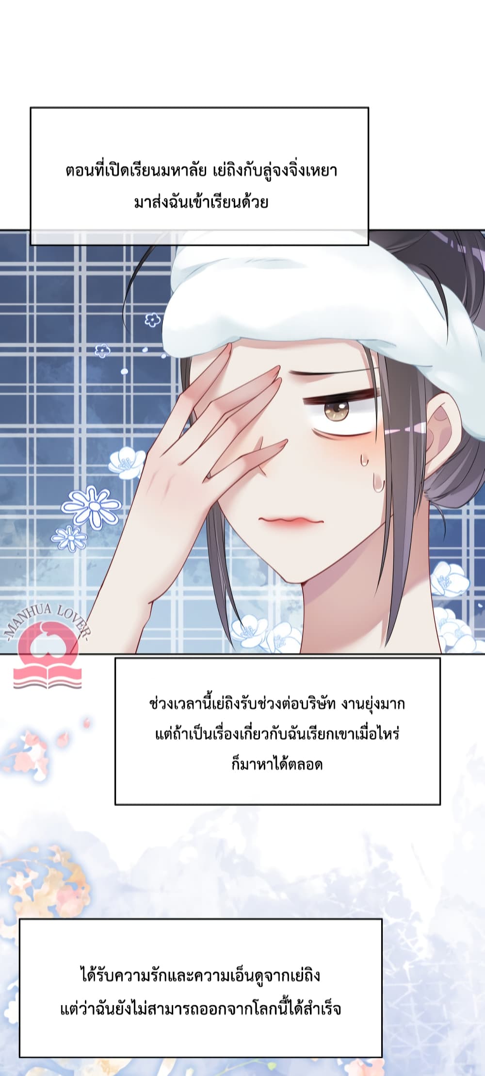 อ่านการ์ตูน Be Jealous 32 ภาพที่ 39