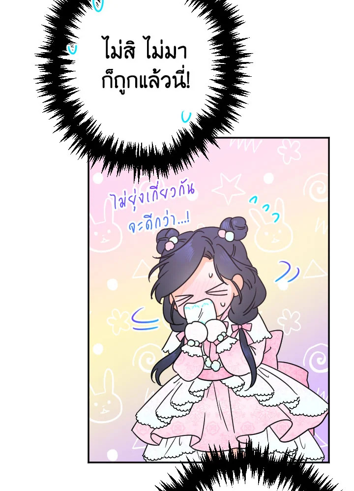 อ่านการ์ตูน Lady Baby 97 ภาพที่ 65