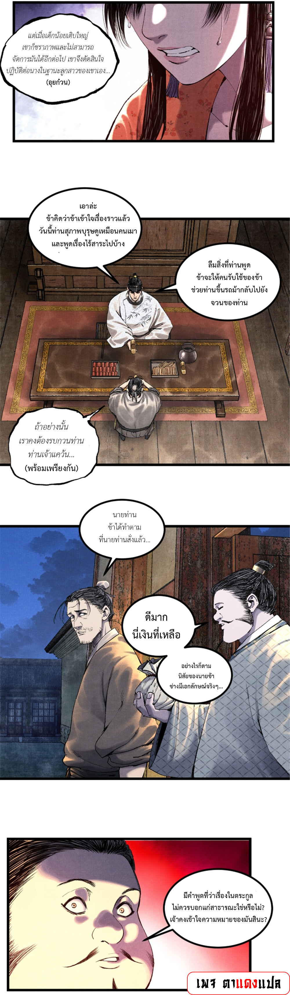 อ่านการ์ตูน Lu Bu’s life story 71 ภาพที่ 5