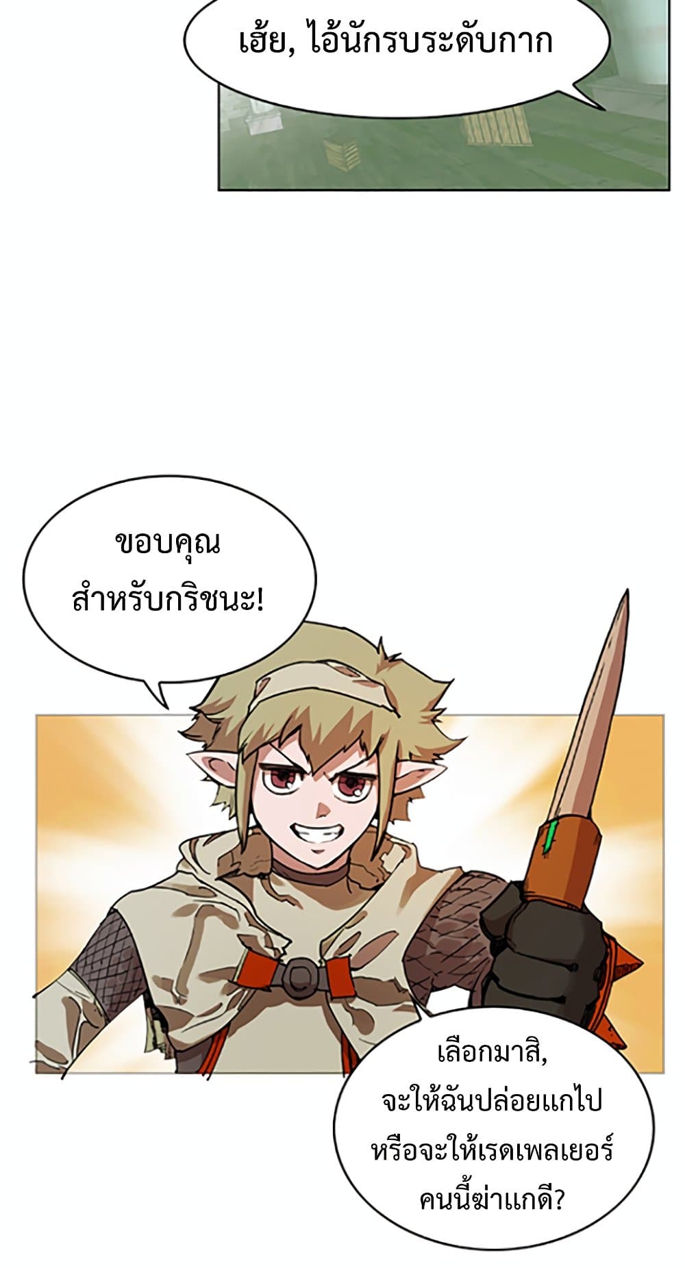 อ่านการ์ตูน Hardcore Leveling Warrior 15 ภาพที่ 21