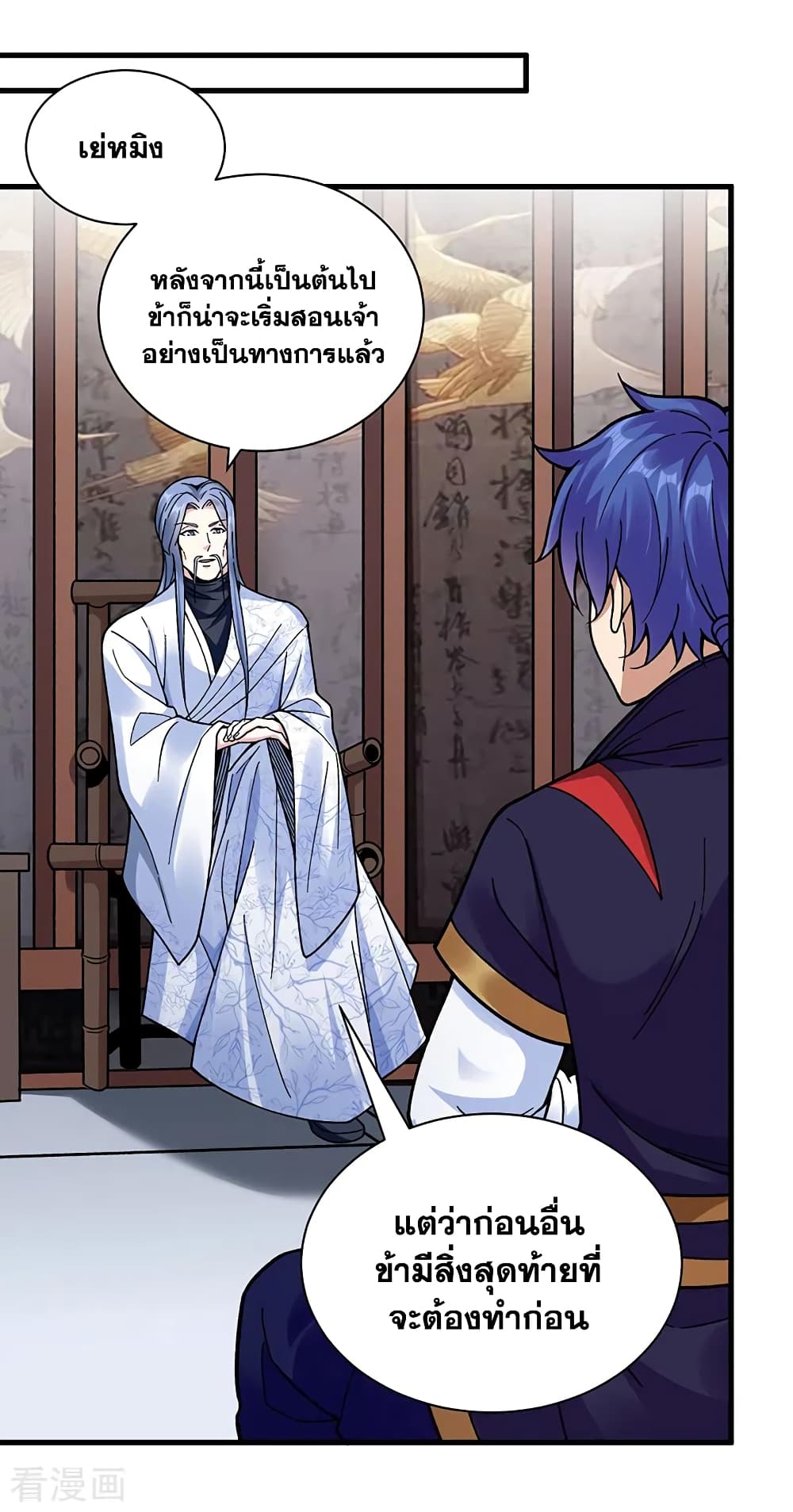 อ่านการ์ตูน WuDao Du Zun 394 ภาพที่ 30