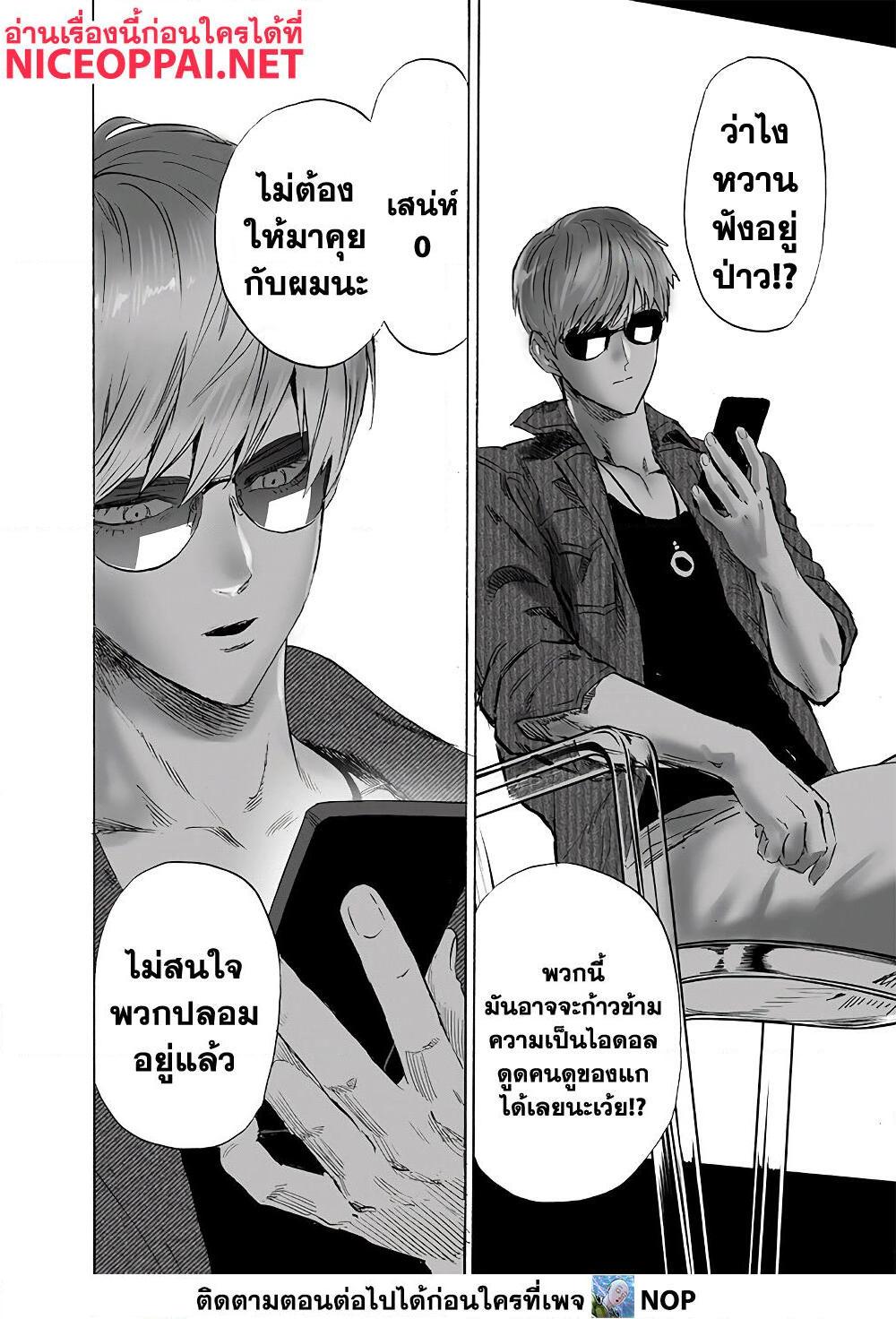 อ่านการ์ตูน One Punch Man 174 ภาพที่ 7