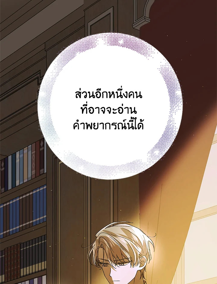 อ่านการ์ตูน A Way to Protect the Lovable You 77 ภาพที่ 95