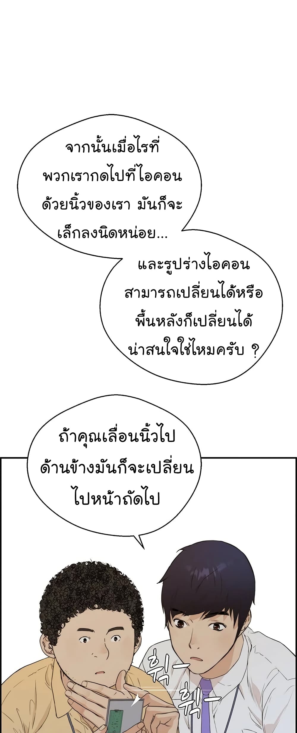 อ่านการ์ตูน Real Man 51 ภาพที่ 43