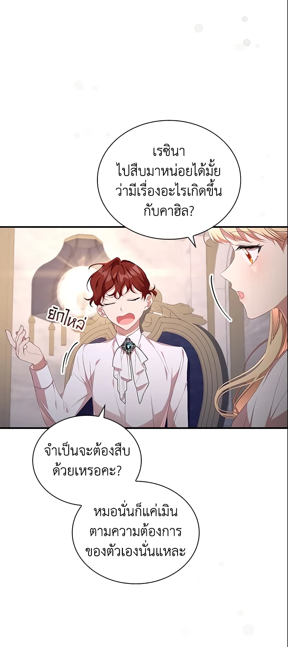 อ่านการ์ตูน The Beloved Little Princess 142 ภาพที่ 34