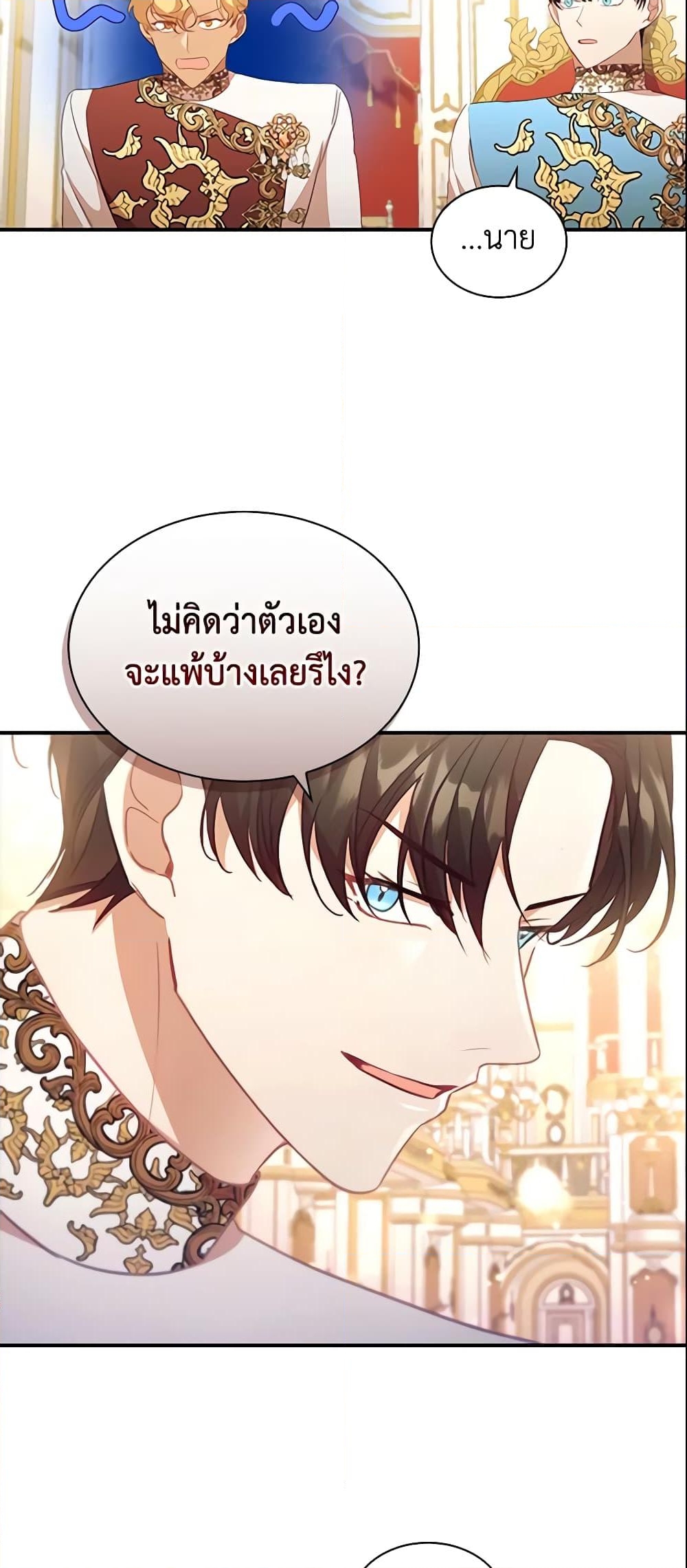 อ่านการ์ตูน The Beloved Little Princess 119 ภาพที่ 48