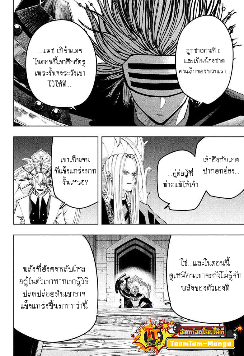 อ่านการ์ตูน Mashle: Magic and Muscles 102 ภาพที่ 16