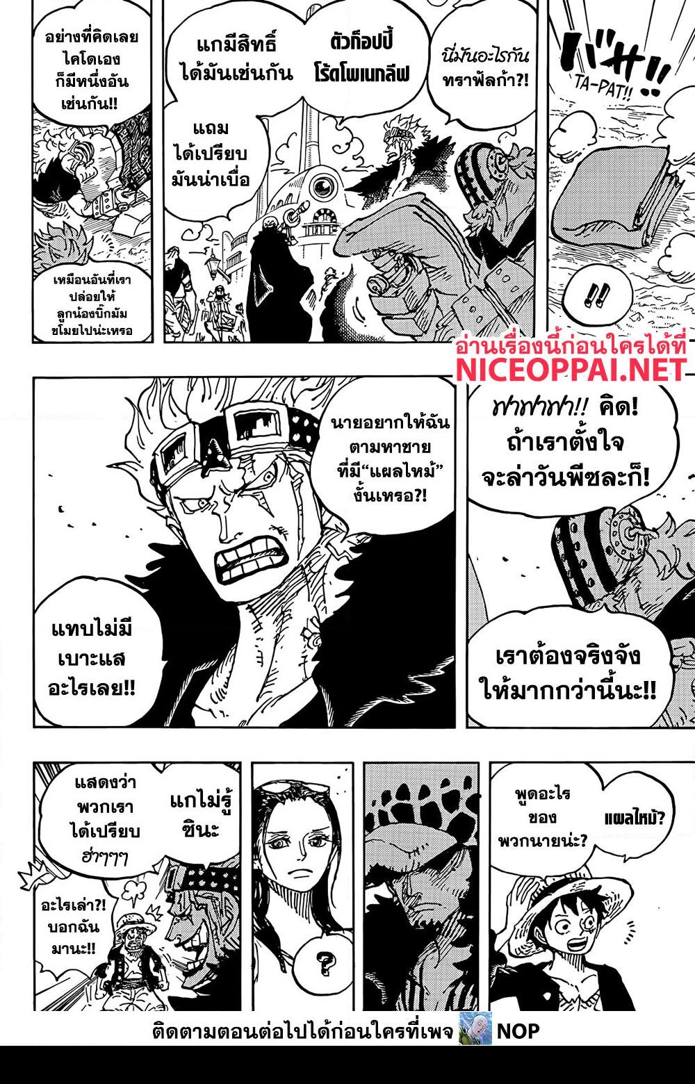 อ่านการ์ตูน One Piece 1056 ภาพที่ 17