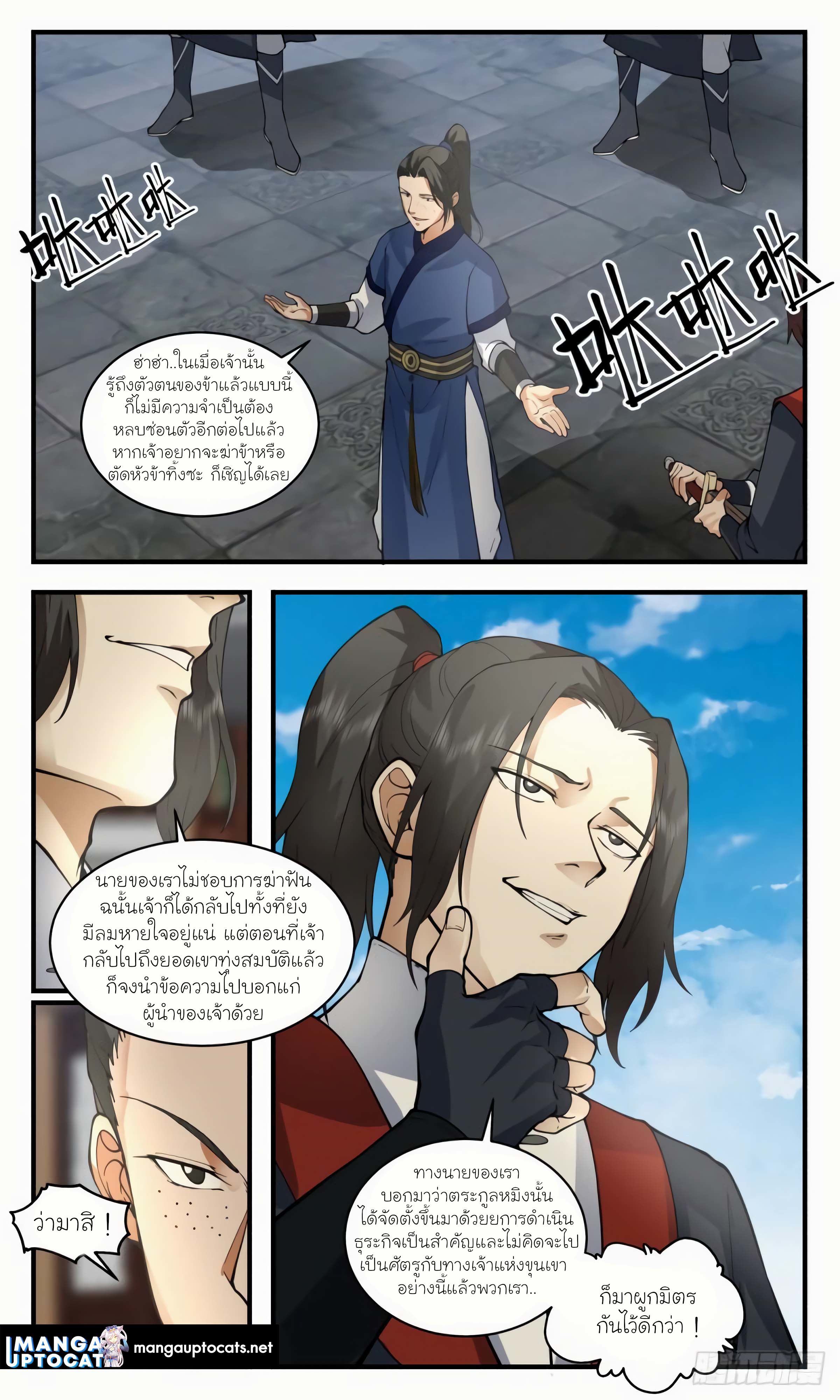 อ่านการ์ตูน Martial Peak 2980 ภาพที่ 12