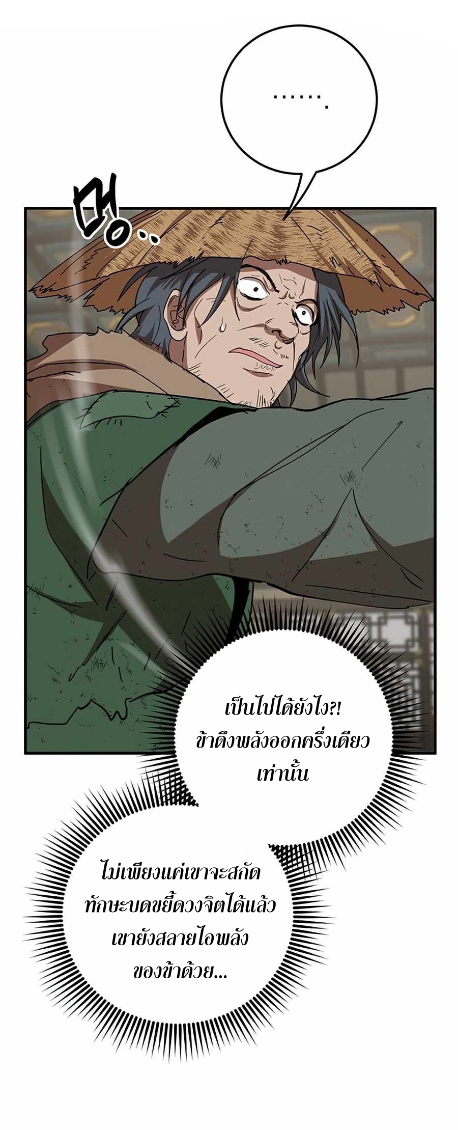 อ่านการ์ตูน Path of the Shaman 56 ภาพที่ 55