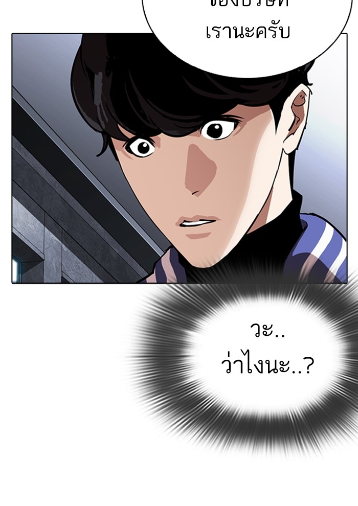 อ่านการ์ตูน Lookism 291 ภาพที่ 35