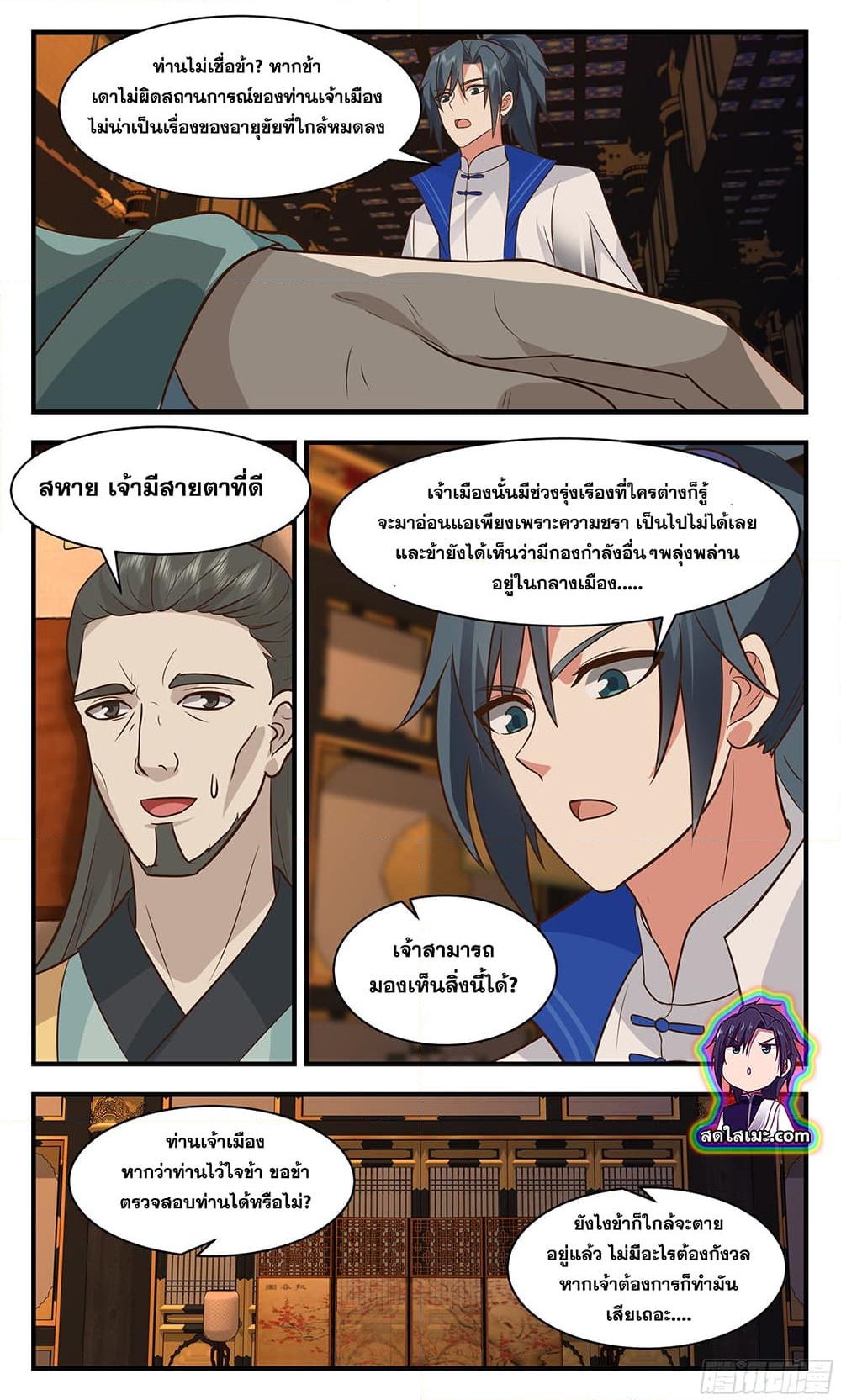 อ่านการ์ตูน Martial Peak 2829 ภาพที่ 6