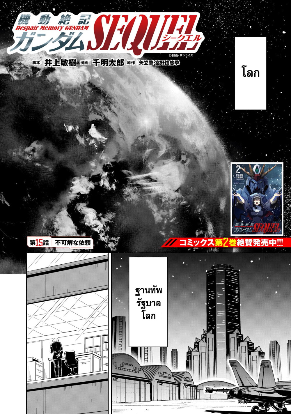 อ่านการ์ตูน Despair Memory Gundam Sequel 15 ภาพที่ 1