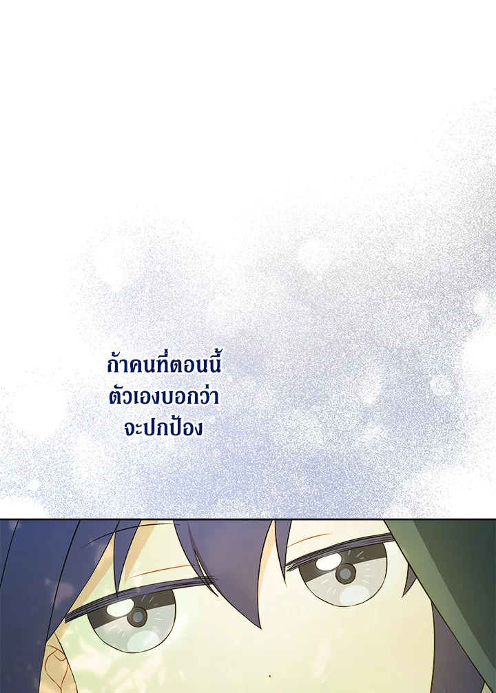 อ่านการ์ตูน Please Give Me the Pacifier 49 ภาพที่ 84