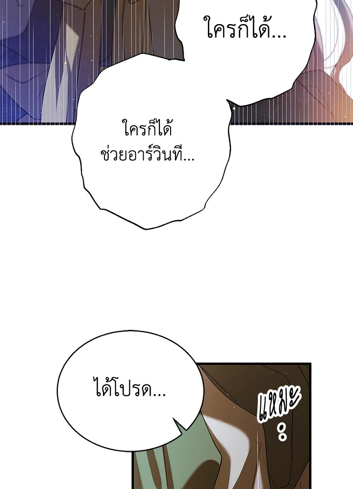 อ่านการ์ตูน A Way to Protect the Lovable You 77 ภาพที่ 127