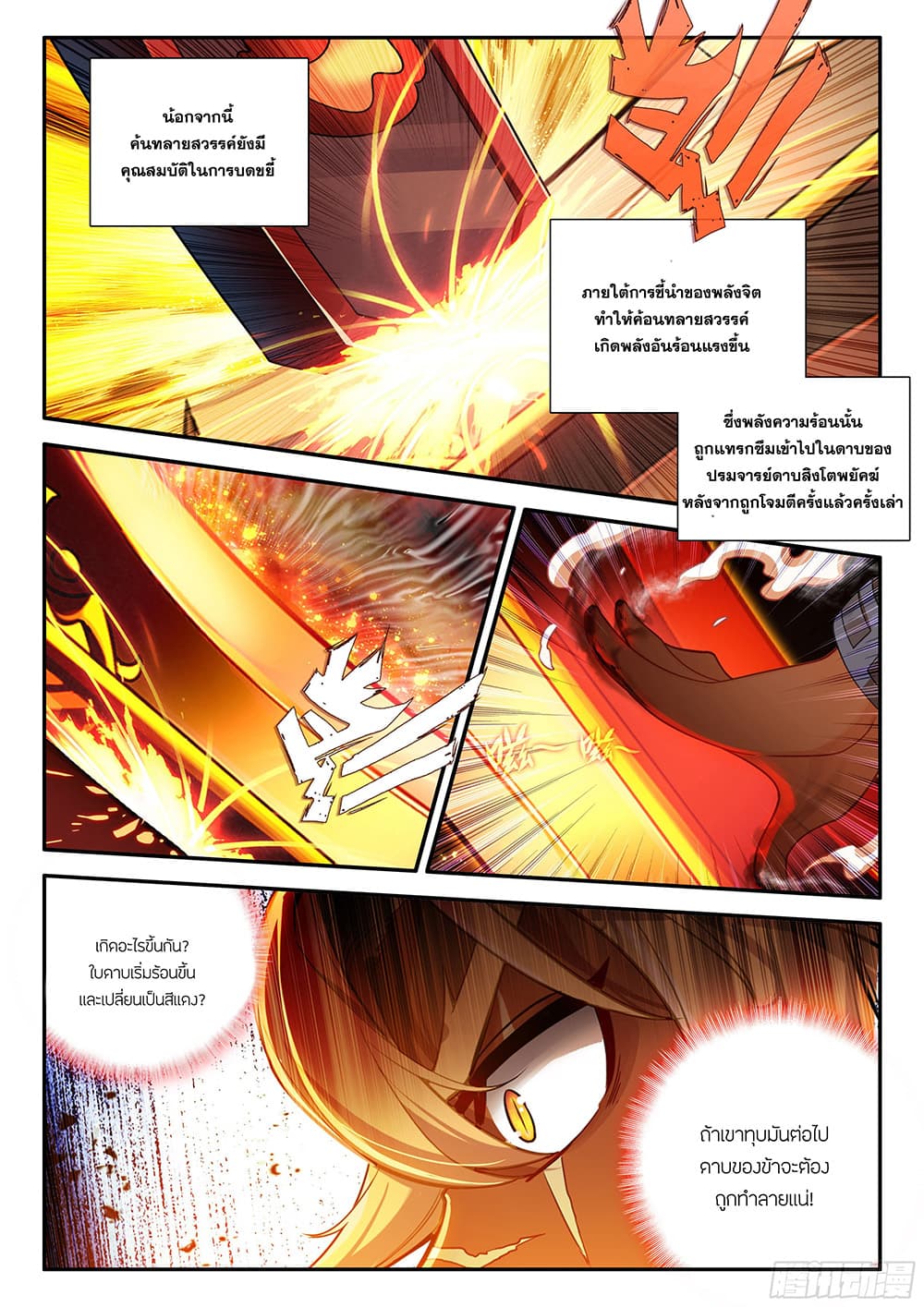 อ่านการ์ตูน Douluo Dalu 5 Rebirth of Tang San 130 ภาพที่ 5