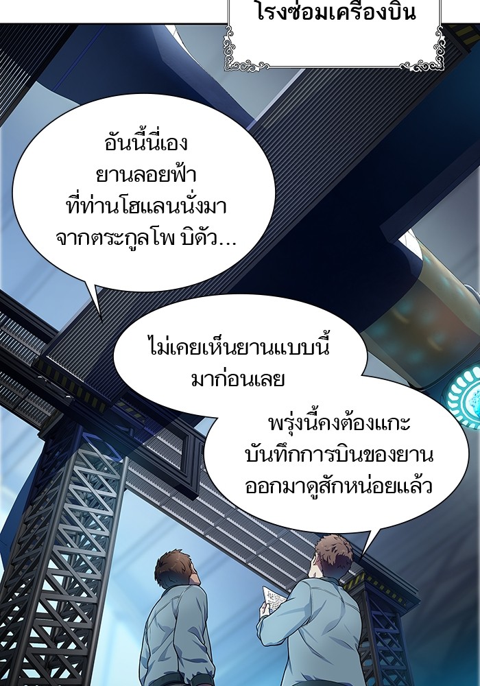 อ่านการ์ตูน Tower of God 557 ภาพที่ 29