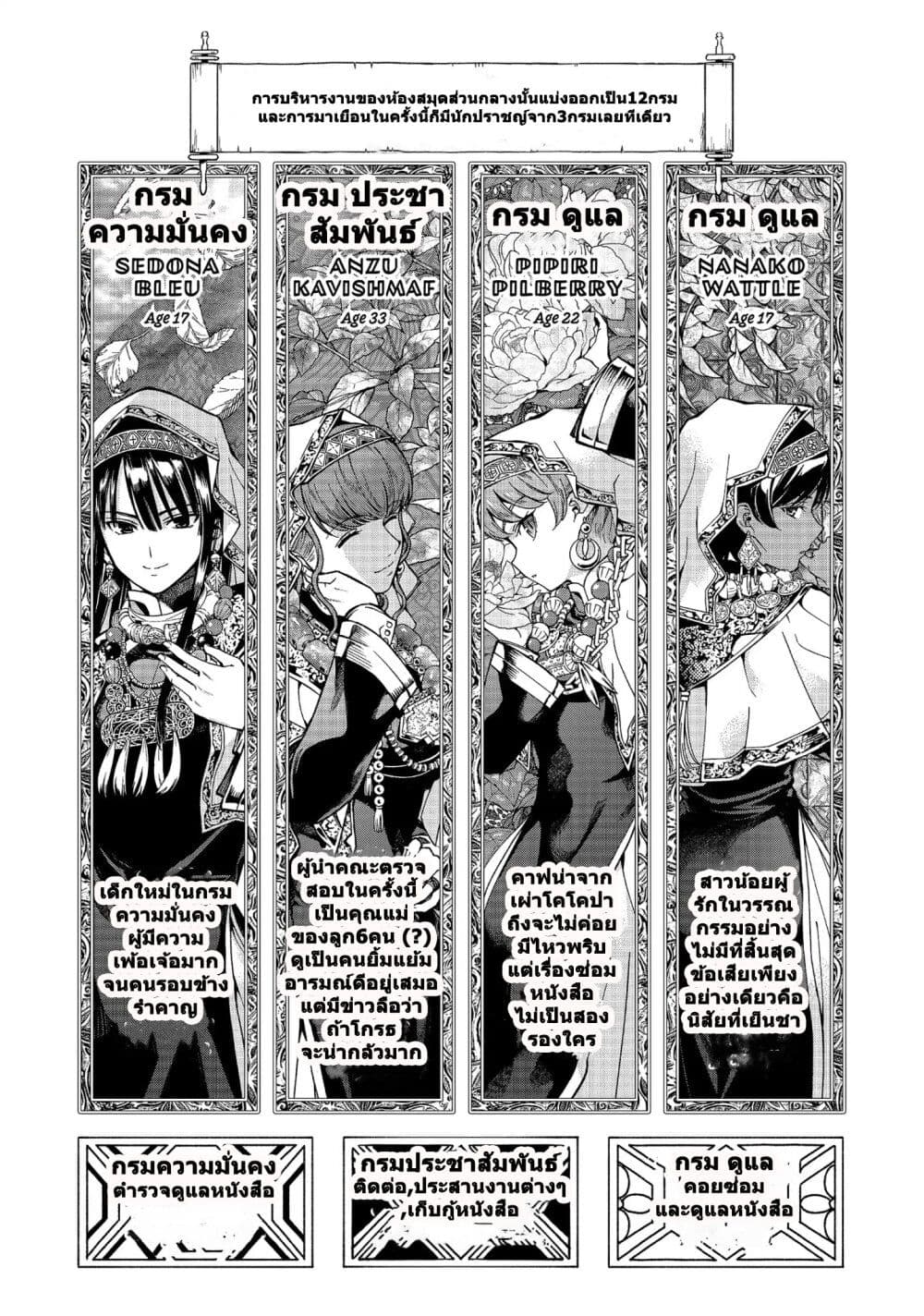 อ่านการ์ตูน Magus of the Library 3.1 ภาพที่ 2