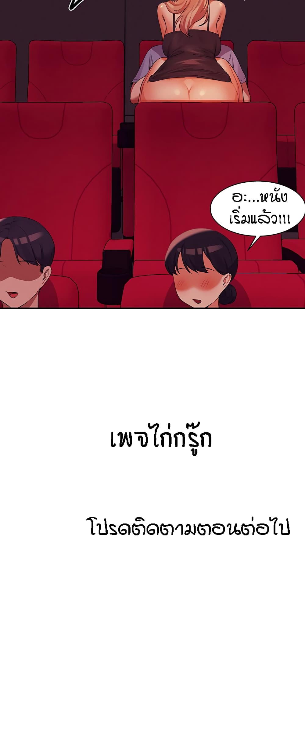 อ่านการ์ตูน Is There No Goddess in My College? 69 ภาพที่ 60