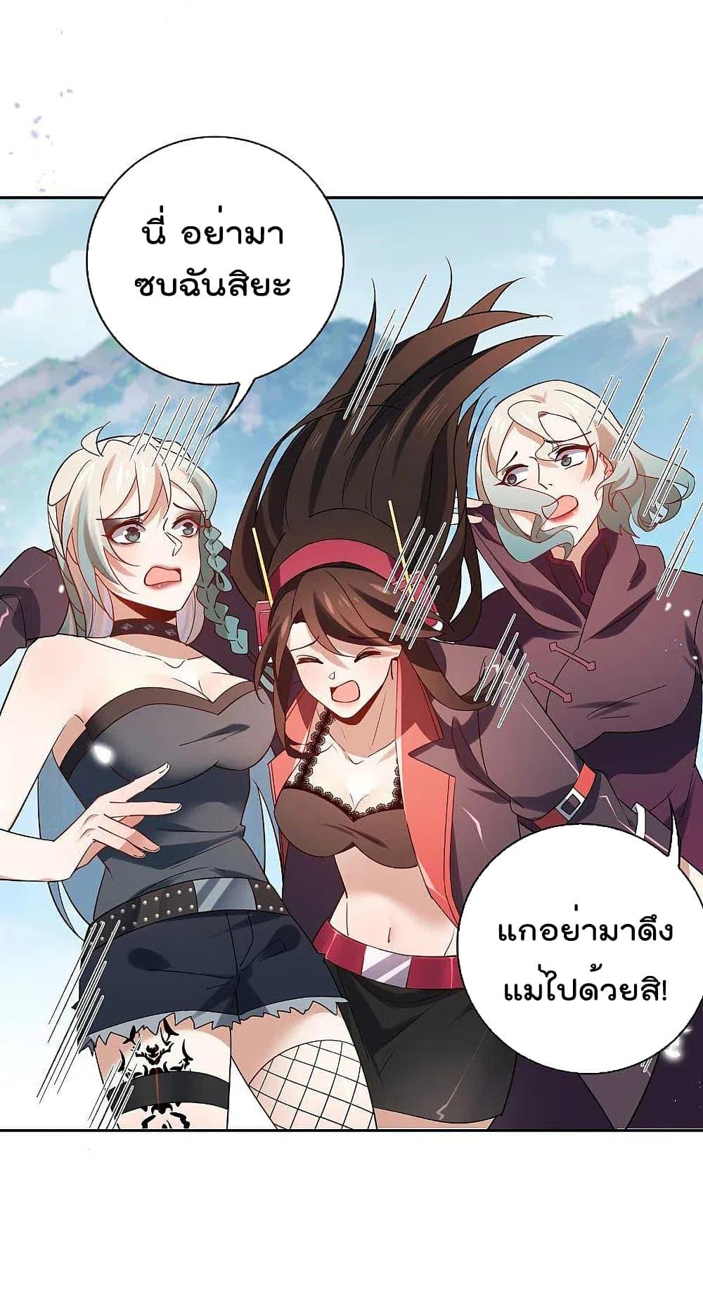 อ่านการ์ตูน My Eschatological Lady 94 ภาพที่ 16