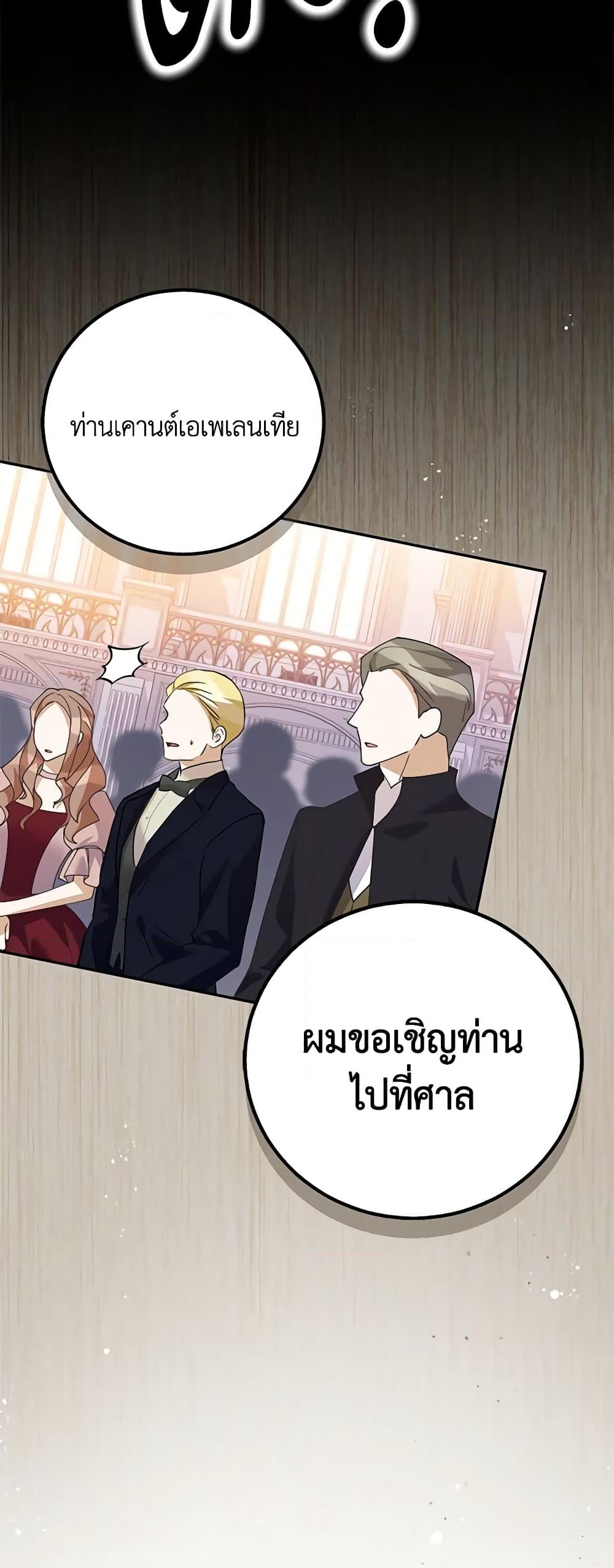 อ่านการ์ตูน Please Support My Revenge 44 ภาพที่ 59