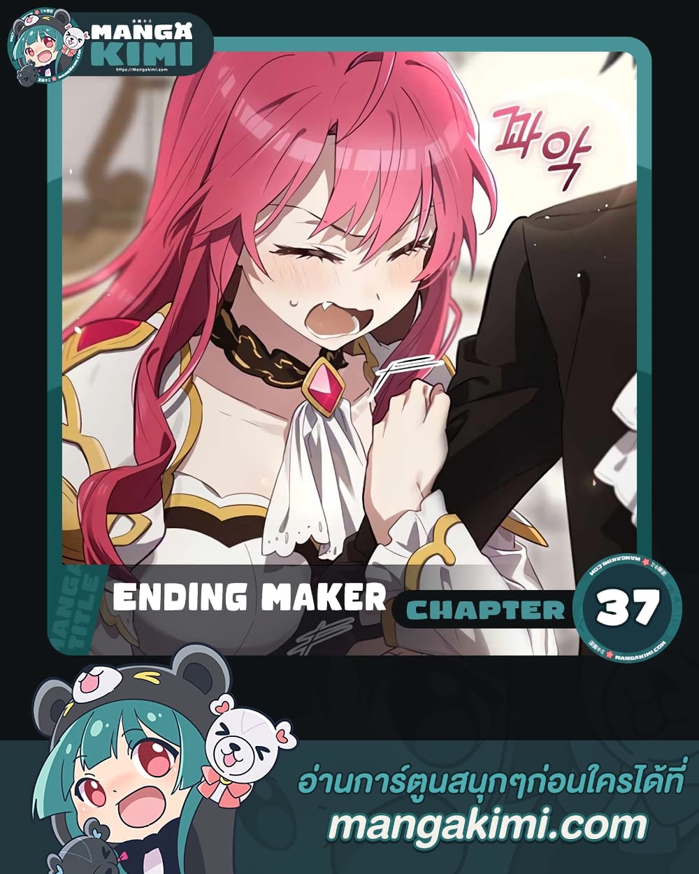 อ่านการ์ตูน Ending Maker 37 ภาพที่ 1