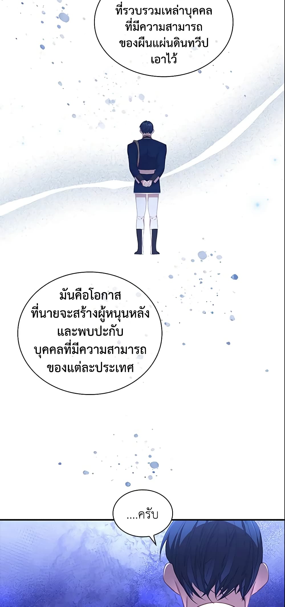 อ่านการ์ตูน The Beloved Little Princess 125 ภาพที่ 41