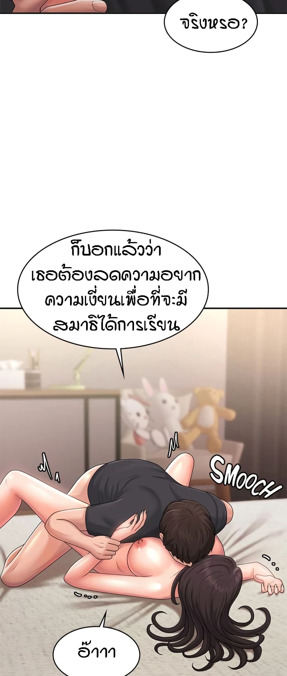 อ่านการ์ตูน Aunt Puberty 35 ภาพที่ 32