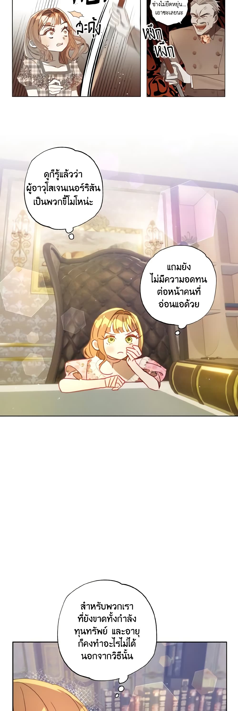 อ่านการ์ตูน I Failed to Divorce My Husband 25 ภาพที่ 8