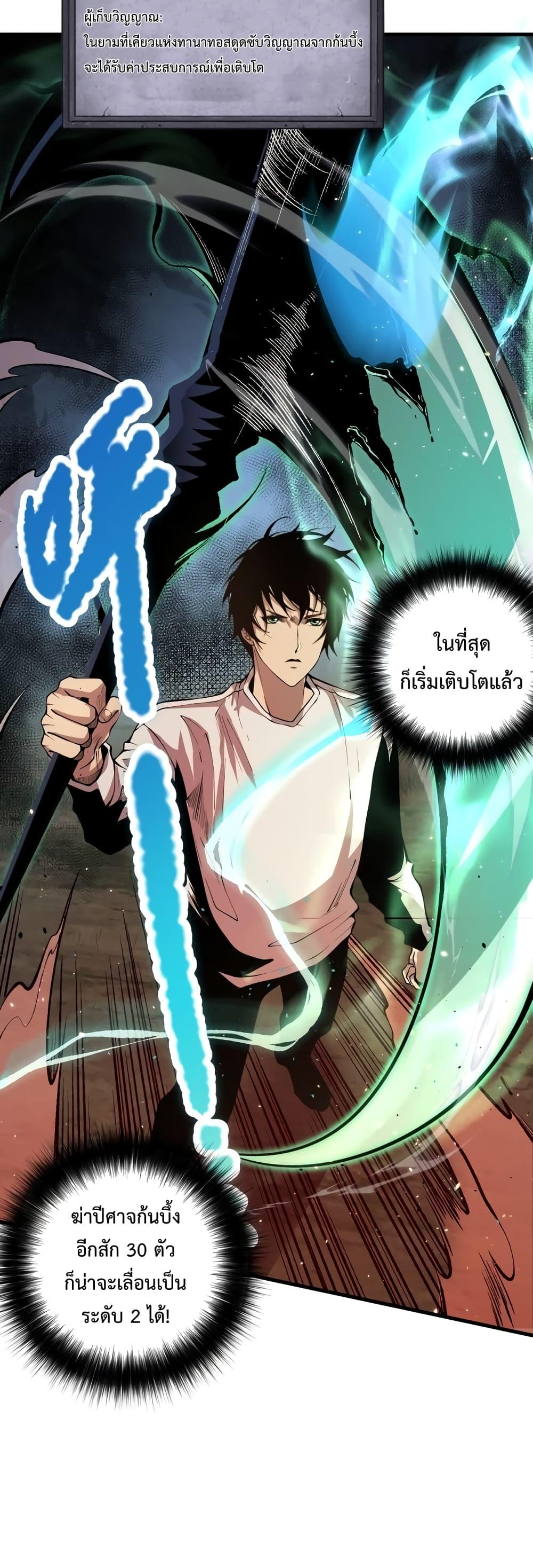 อ่านการ์ตูน Necromancer King of The Scourge 34 ภาพที่ 25