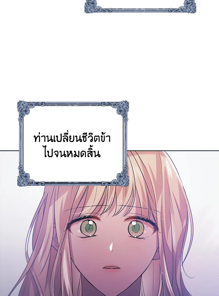 อ่านการ์ตูน A Way to Protect the Lovable You 50 ภาพที่ 50