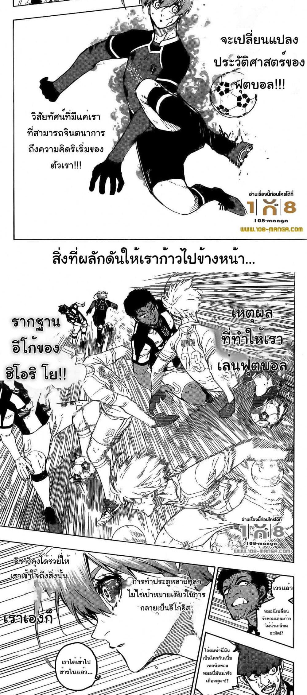 อ่านการ์ตูน Blue Lock 234 ภาพที่ 5