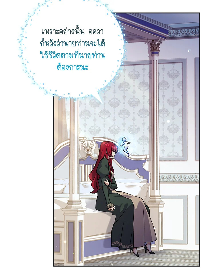 อ่านการ์ตูน The Princess in the Attic 8 ภาพที่ 31