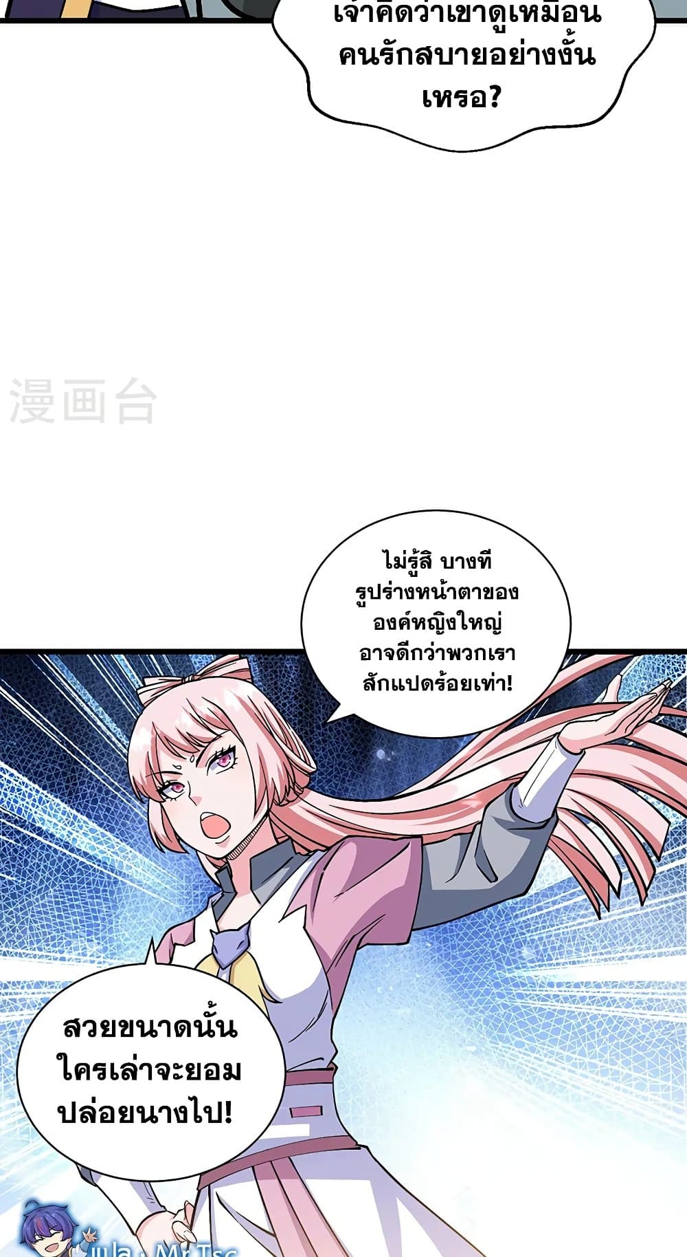 อ่านการ์ตูน WuDao Du Zun 548 ภาพที่ 13