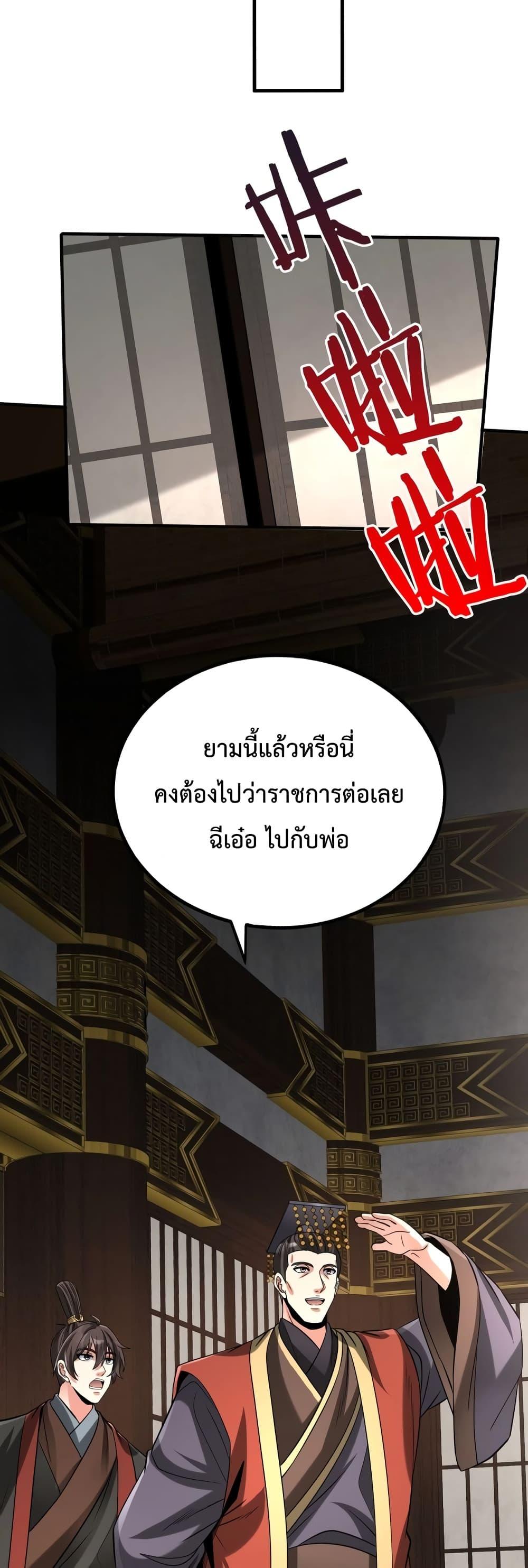 อ่านการ์ตูน I Kill To Be God 102 ภาพที่ 18